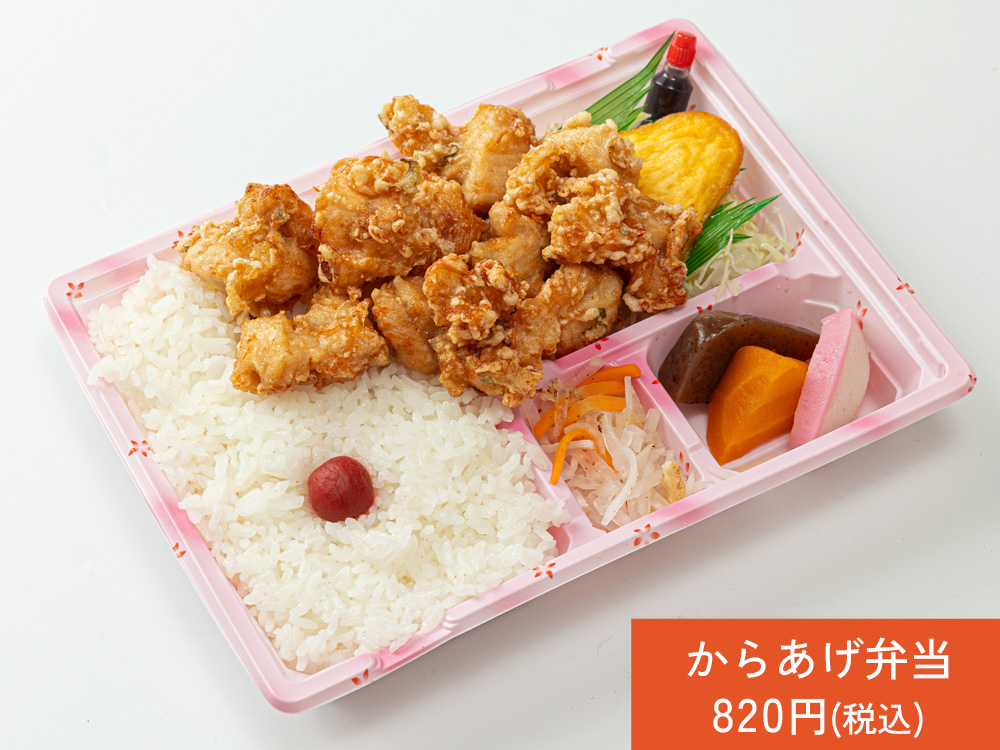 からあげ弁当