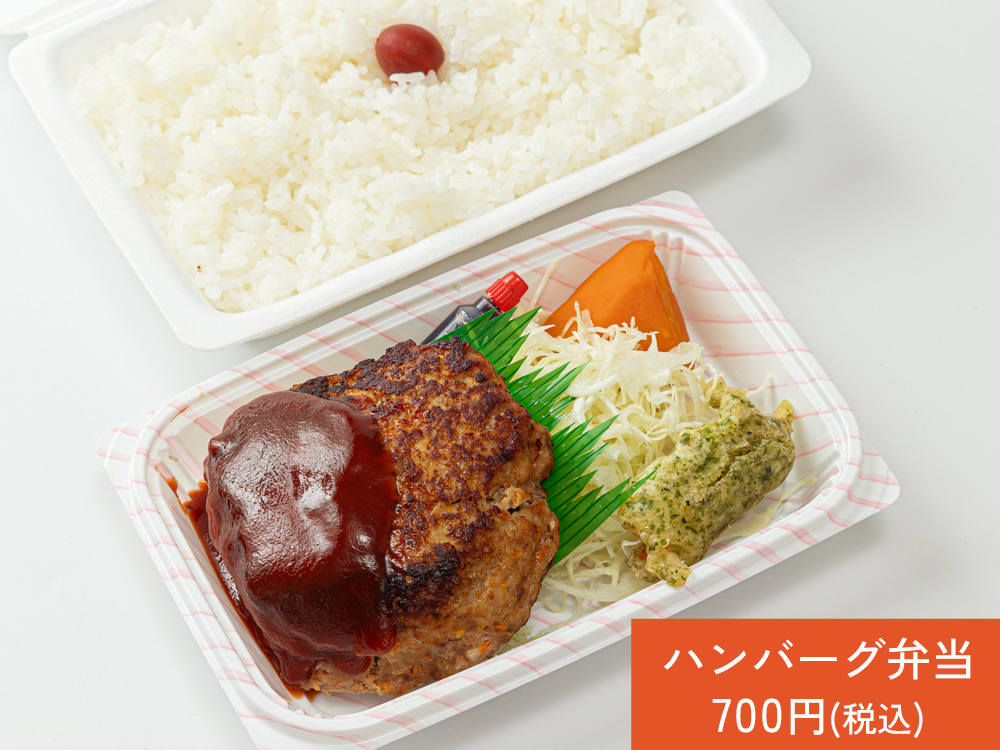 ハンバーグ弁当