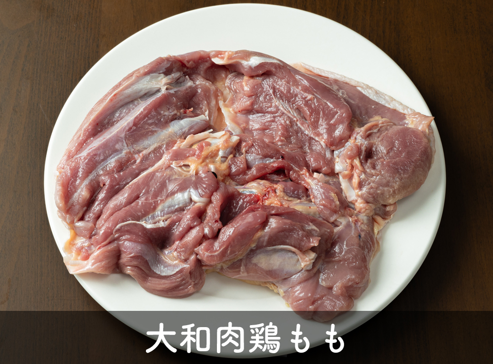 大和肉鶏もも 大和肉鶏もも